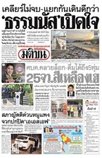 Stay Informed in Bangkok: Top Thai and English News Sources 3 Top Thai and English News Sources Stay Informed in Bangkok: Top Thai and English News Sources