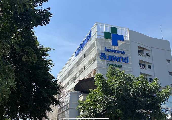 Synphaet Kanchanaburi Hospital