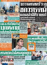 Stay Informed in Bangkok: Top Thai and English News Sources 2 Top Thai and English News Sources Stay Informed in Bangkok: Top Thai and English News Sources