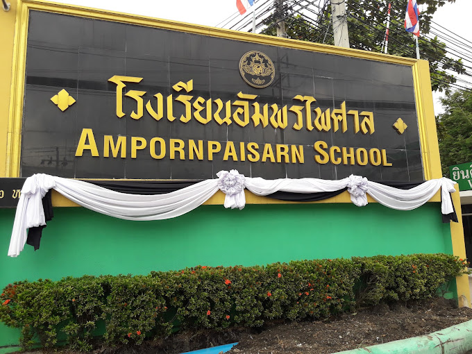Ampornpaisarn School 3 Ampornpaisarn School