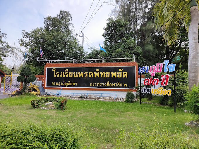 Protpittayapayat School