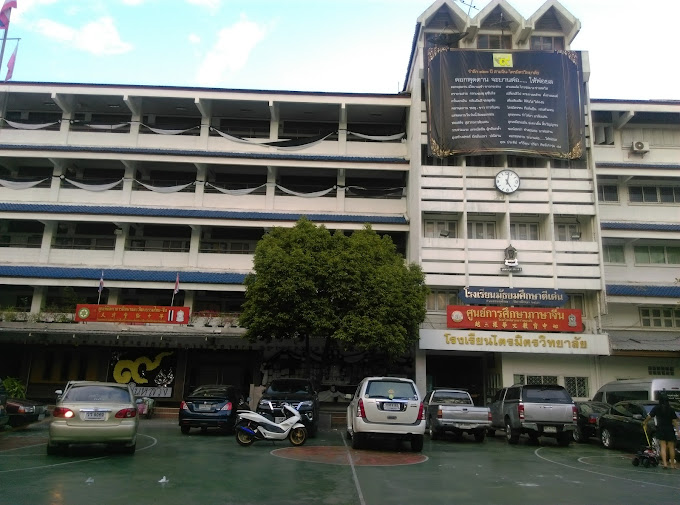 Traimitwitthayalai School6